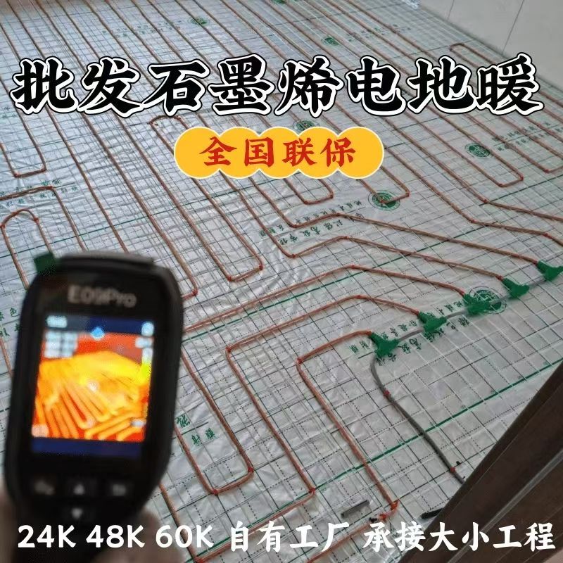 阿克苏市 石墨烯电地暖公司哪家好？合理报价深度解析